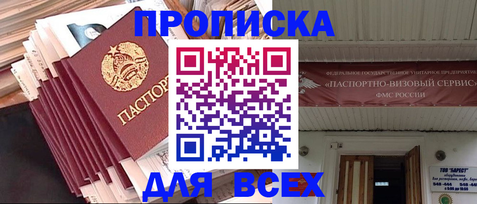 временная регистрация недорого в Славгороде